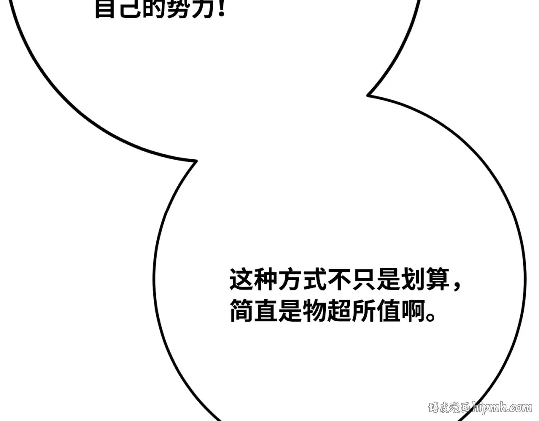 第80话 幕后实权者德克斯 第16页