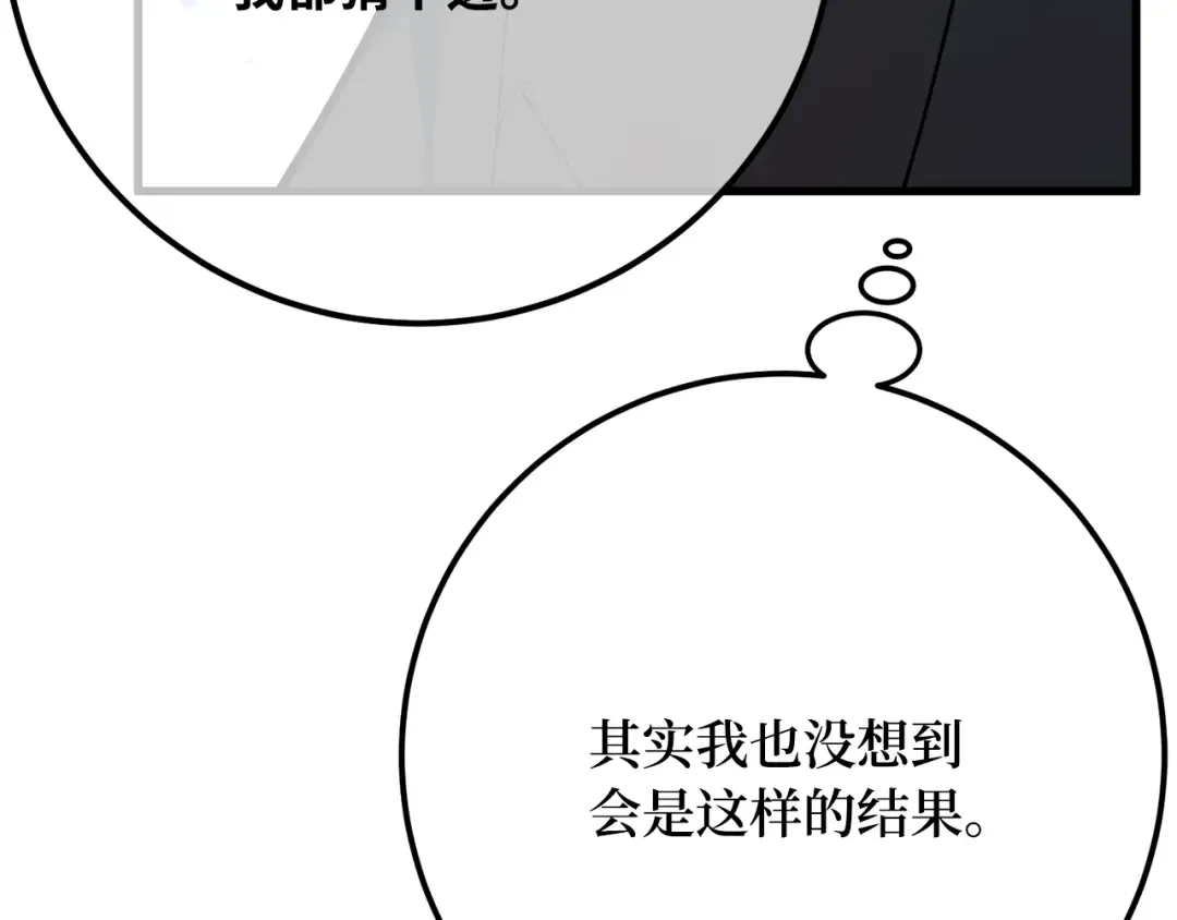 第80话 幕后实权者德克斯 第19页