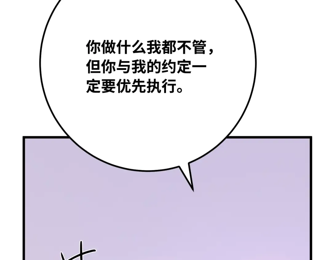 第80话 幕后实权者德克斯 第26页