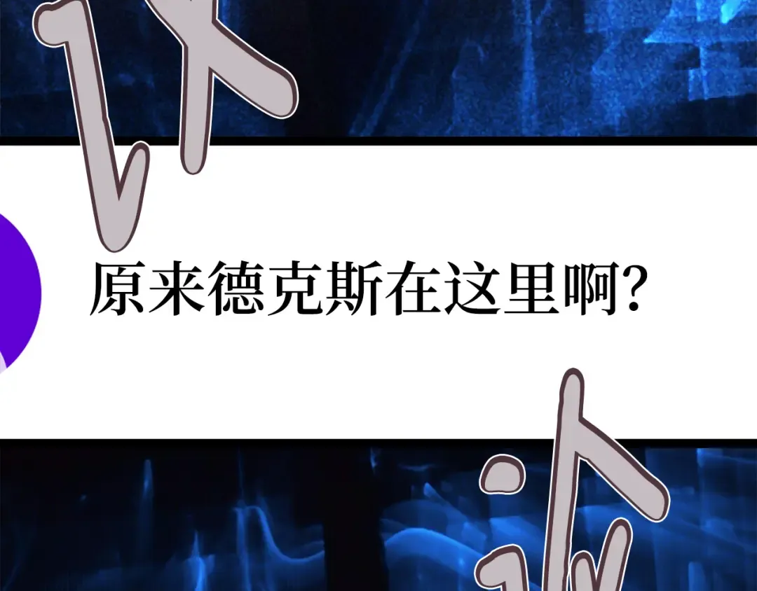 第80话 幕后实权者德克斯 第70页