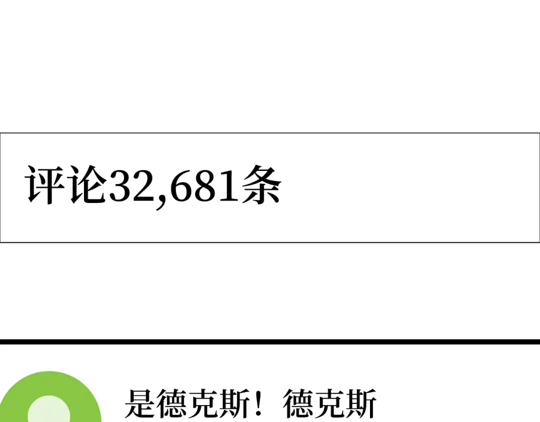 第80话 幕后实权者德克斯 第92页