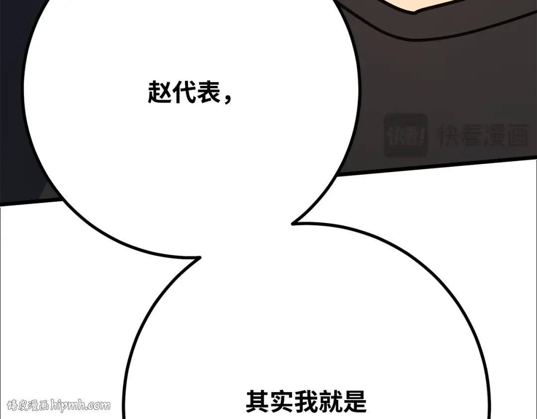 第80话 幕后实权者德克斯 第120页