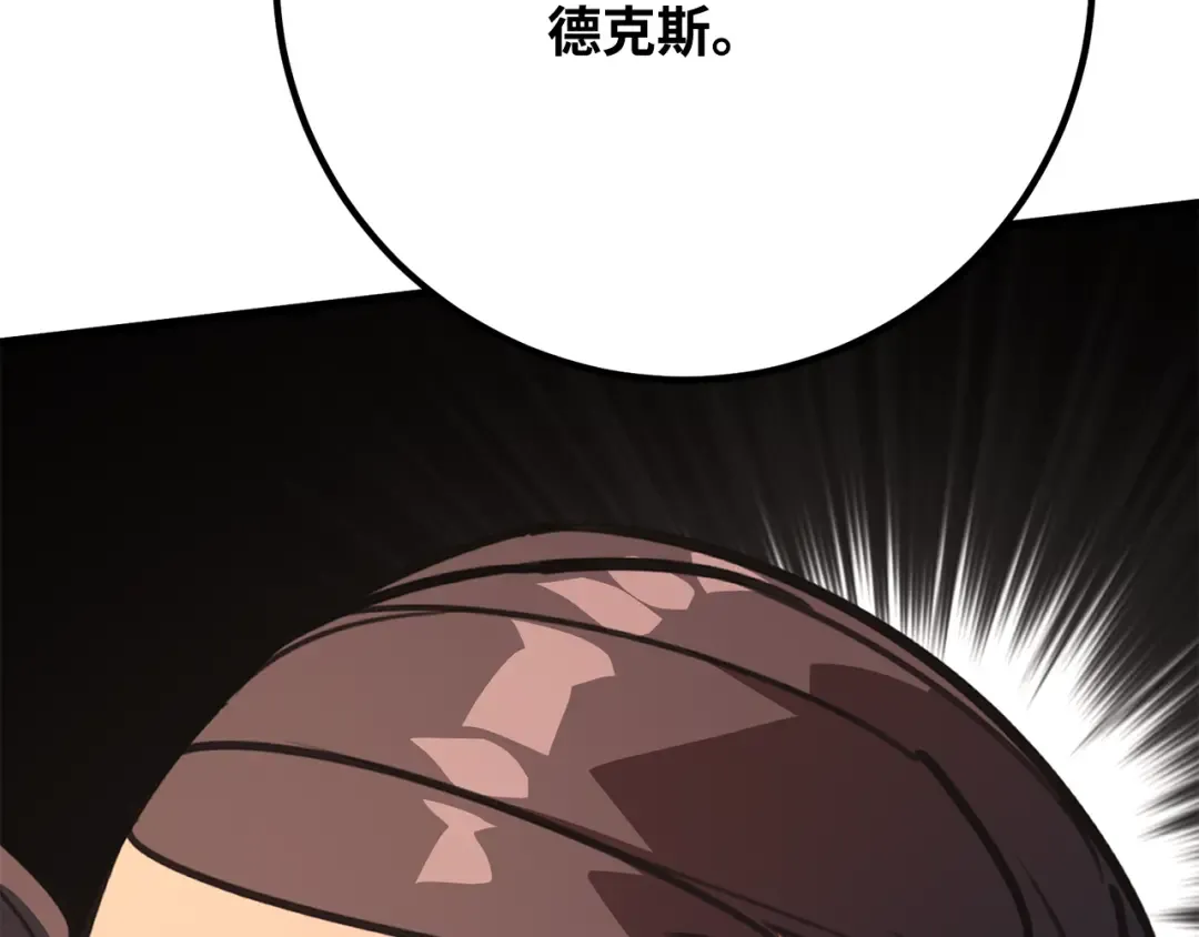 第80话 幕后实权者德克斯 第121页