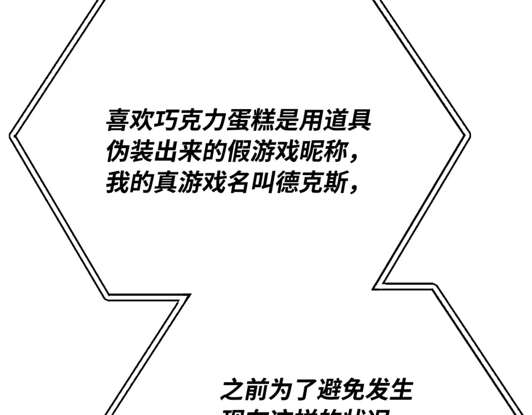 第80话 幕后实权者德克斯 第125页