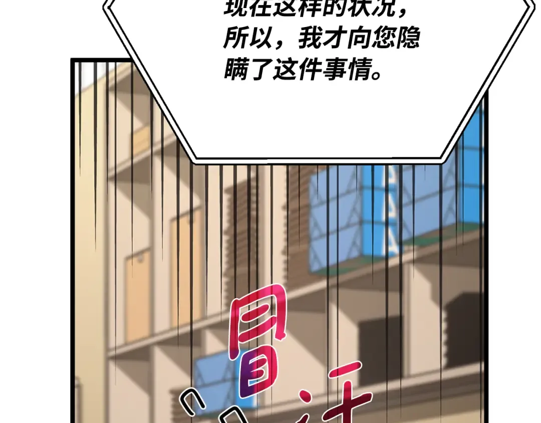 第80话 幕后实权者德克斯 第126页
