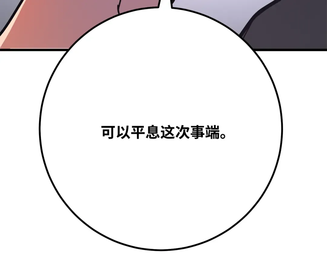 第80话 幕后实权者德克斯 第139页