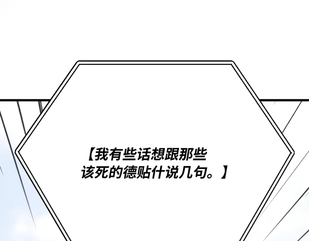 第80话 幕后实权者德克斯 第147页