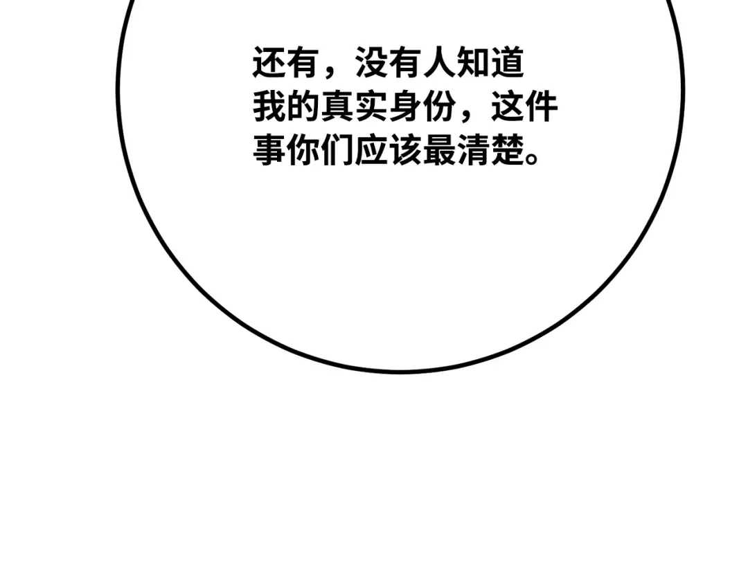 第80话 幕后实权者德克斯 第156页