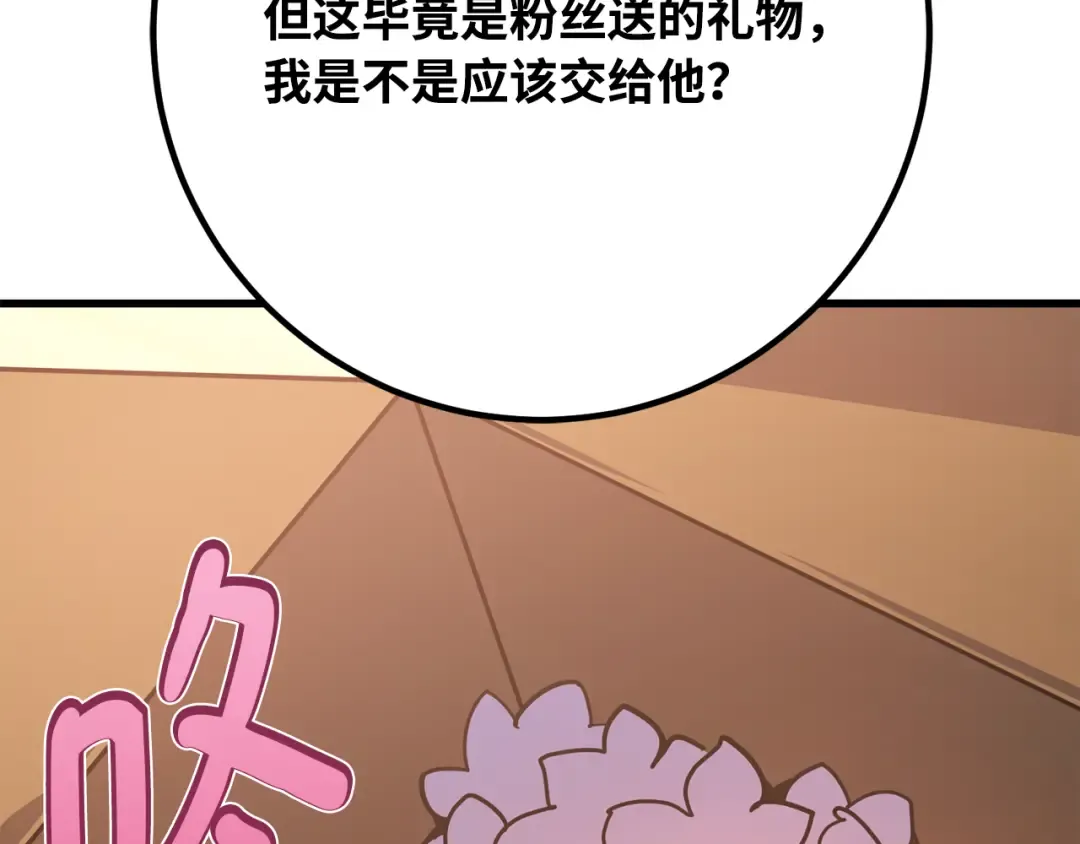 第80话 幕后实权者德克斯 第228页