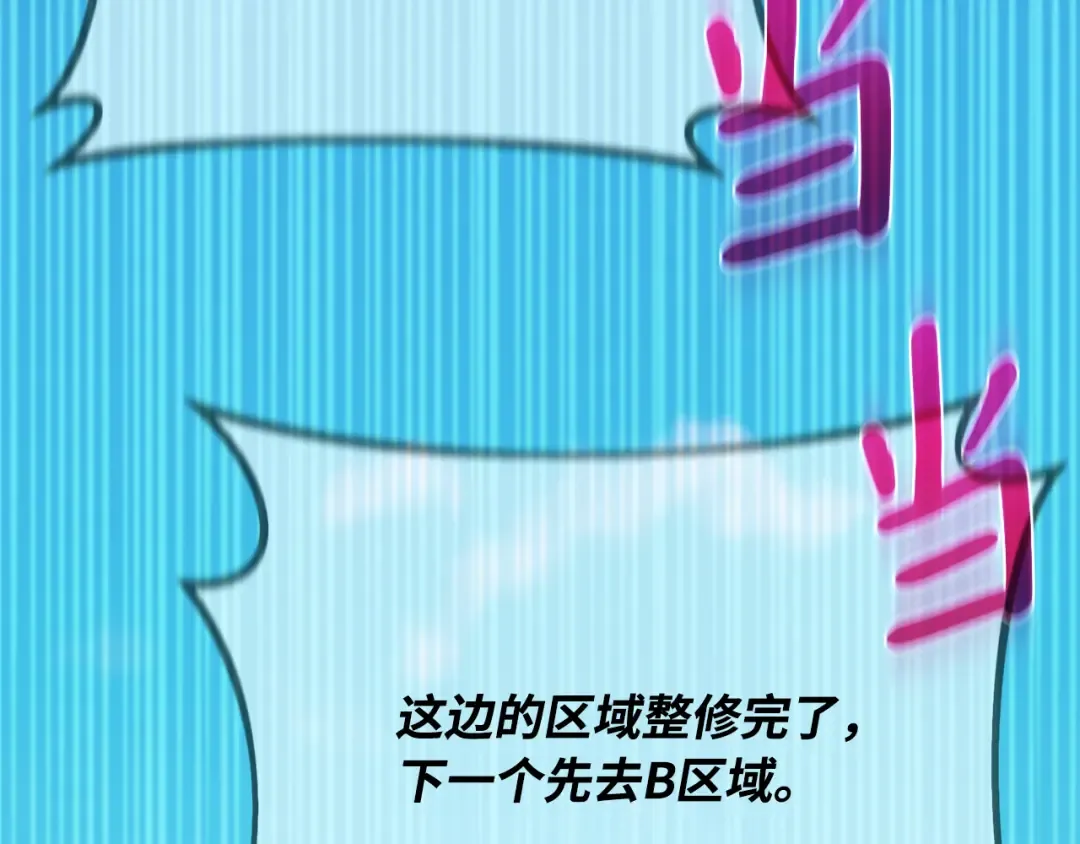 第80话 幕后实权者德克斯 第237页