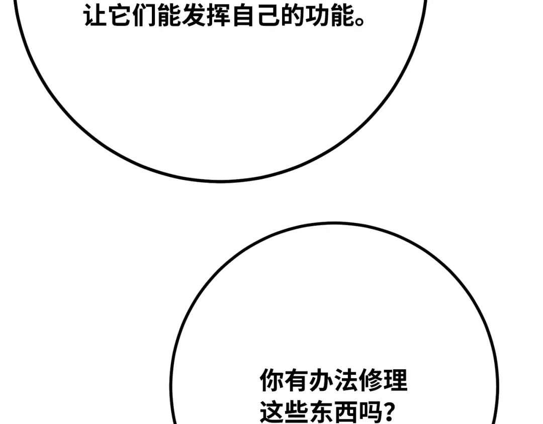 第80话 幕后实权者德克斯 第300页