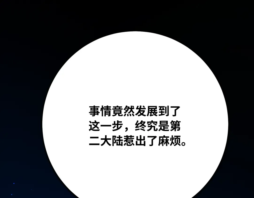 第80话 幕后实权者德克斯 第331页