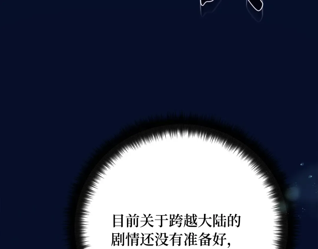 第81话 Act.3新大陆 第6页
