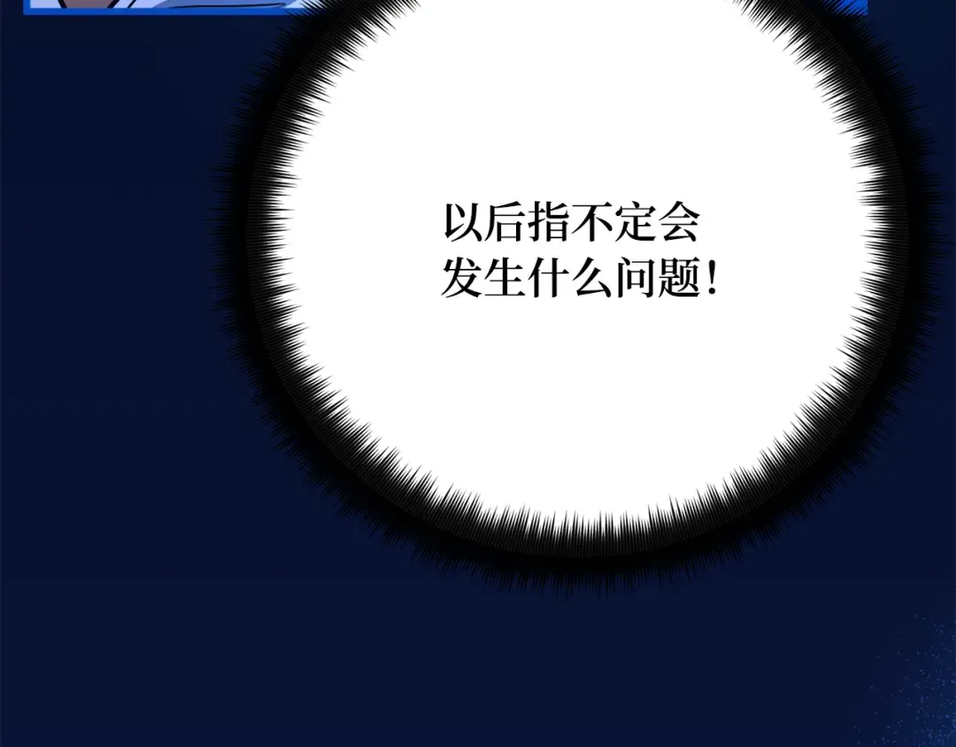 第81话 Act.3新大陆 第9页