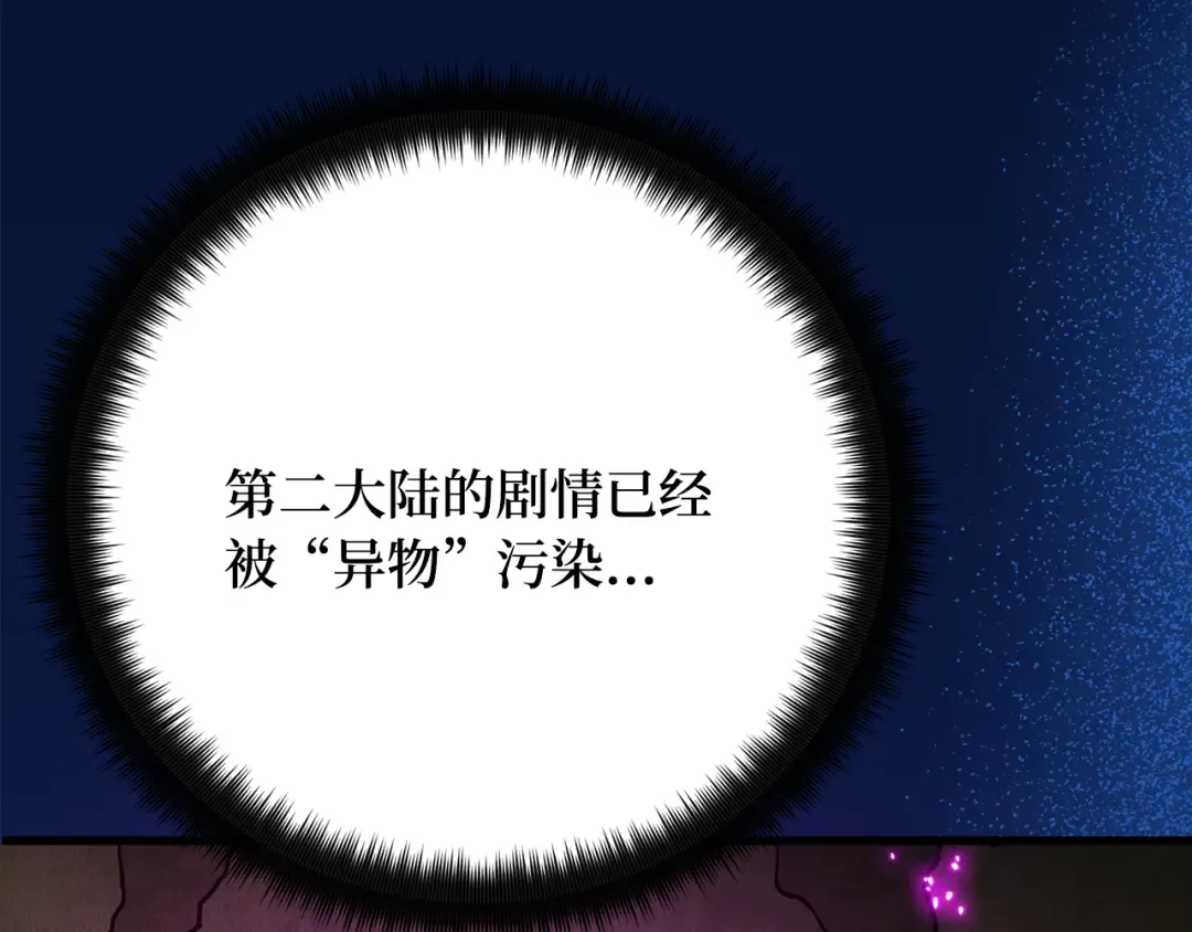 第81话 Act.3新大陆 第10页