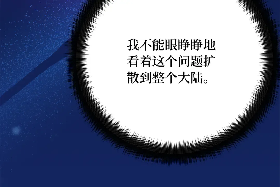 第81话 Act.3新大陆 第12页