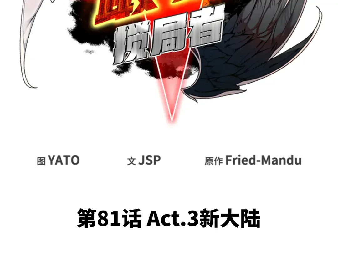 第81话 Act.3新大陆 第43页