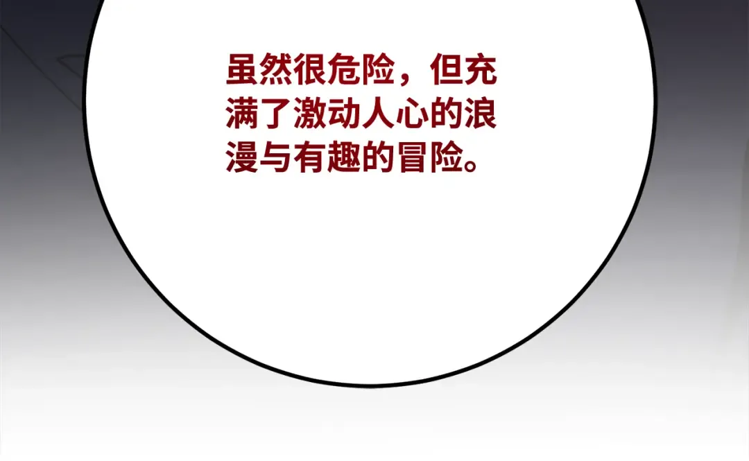 第81话 Act.3新大陆 第241页