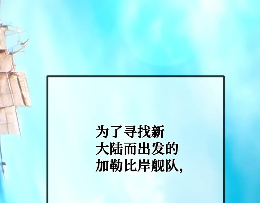 第82话 越过无尽之海 第3页