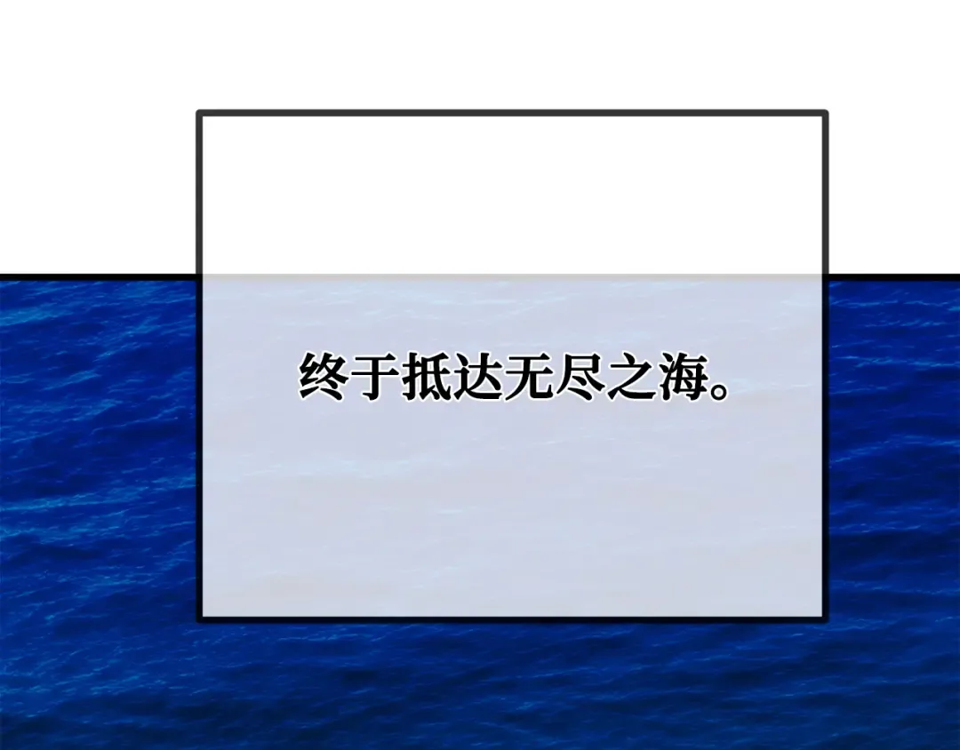 第82话 越过无尽之海 第9页