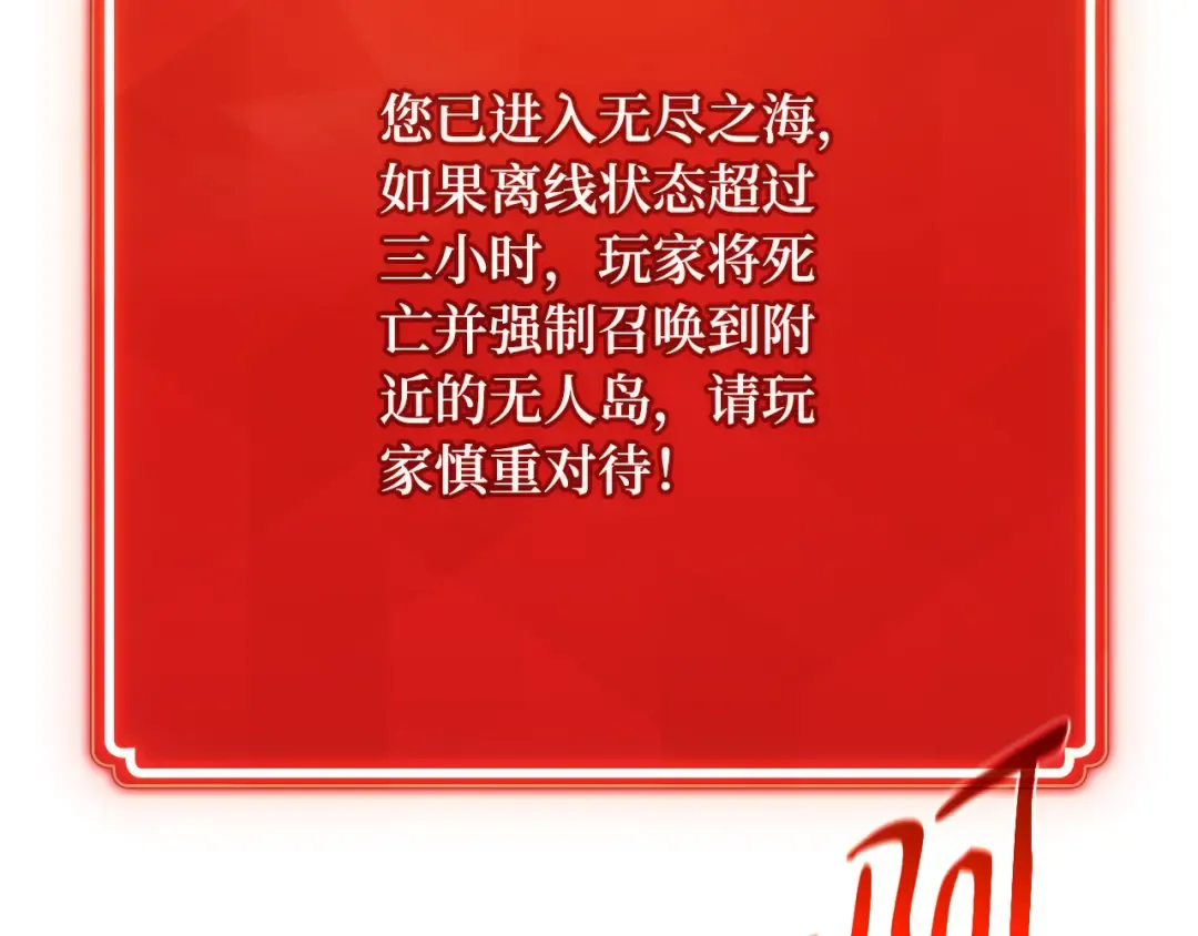第82话 越过无尽之海 第20页