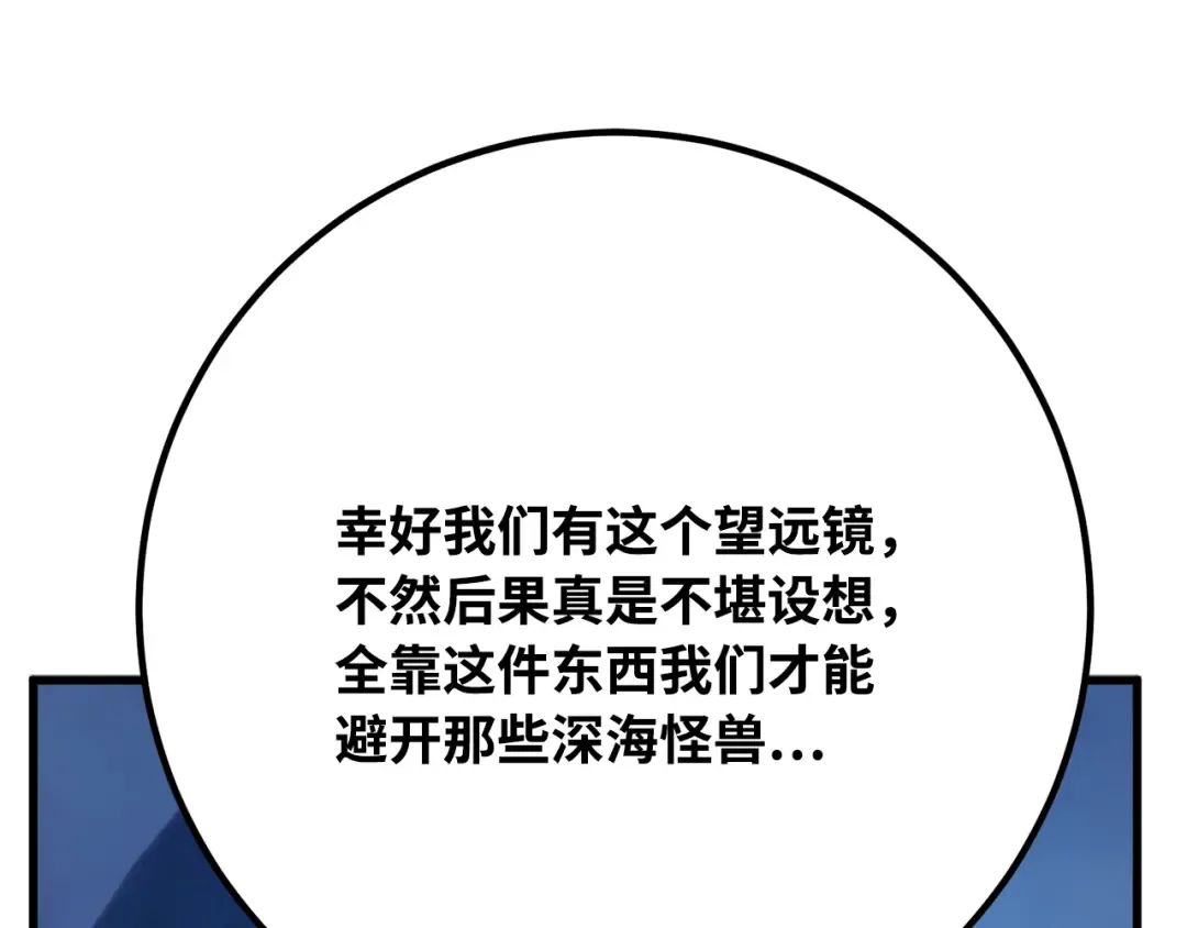 第82话 越过无尽之海 第77页