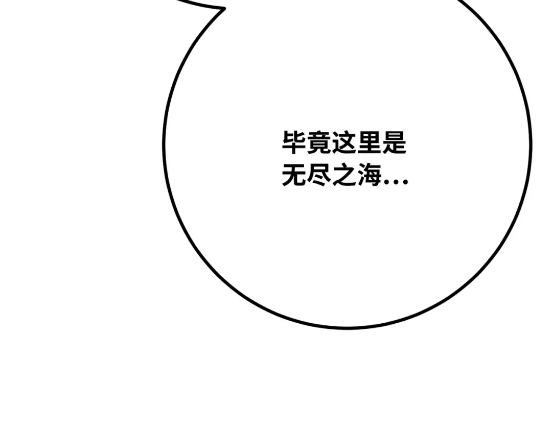 第82话 越过无尽之海 第81页