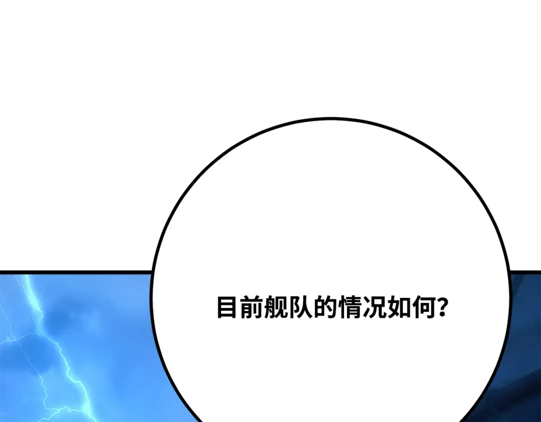 第82话 越过无尽之海 第82页