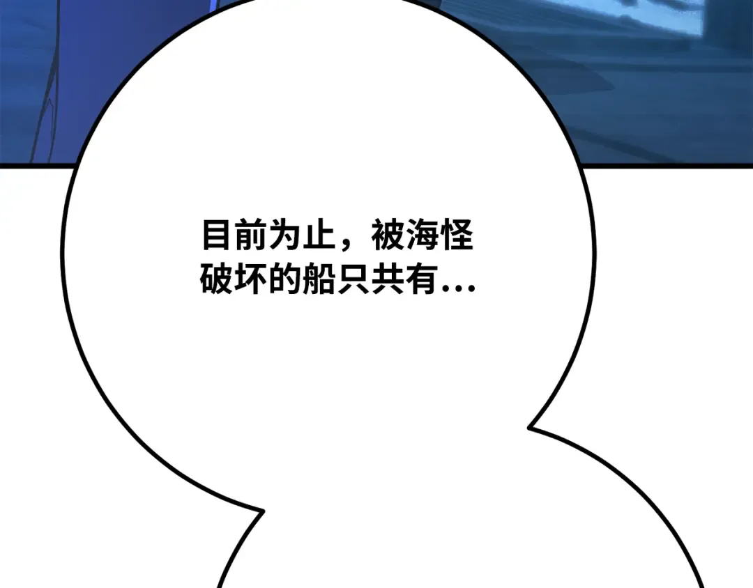 第82话 越过无尽之海 第85页