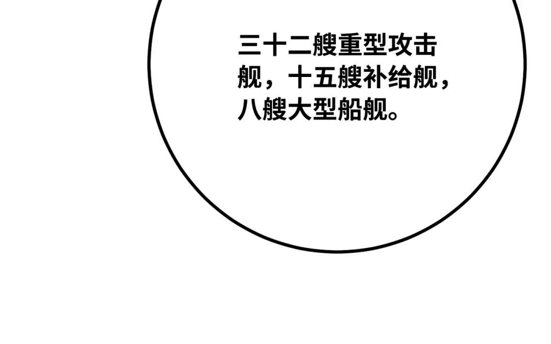第82话 越过无尽之海 第86页