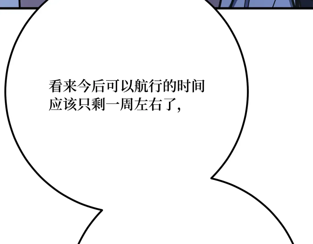 第82话 越过无尽之海 第91页