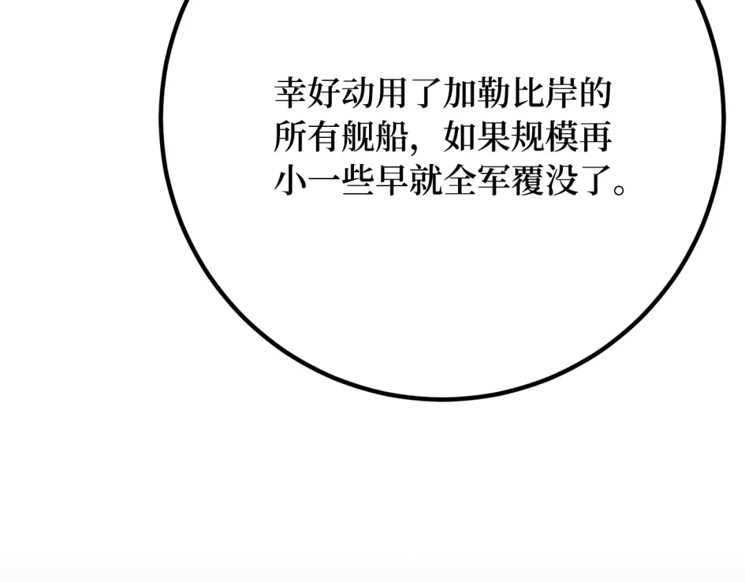 第82话 越过无尽之海 第92页