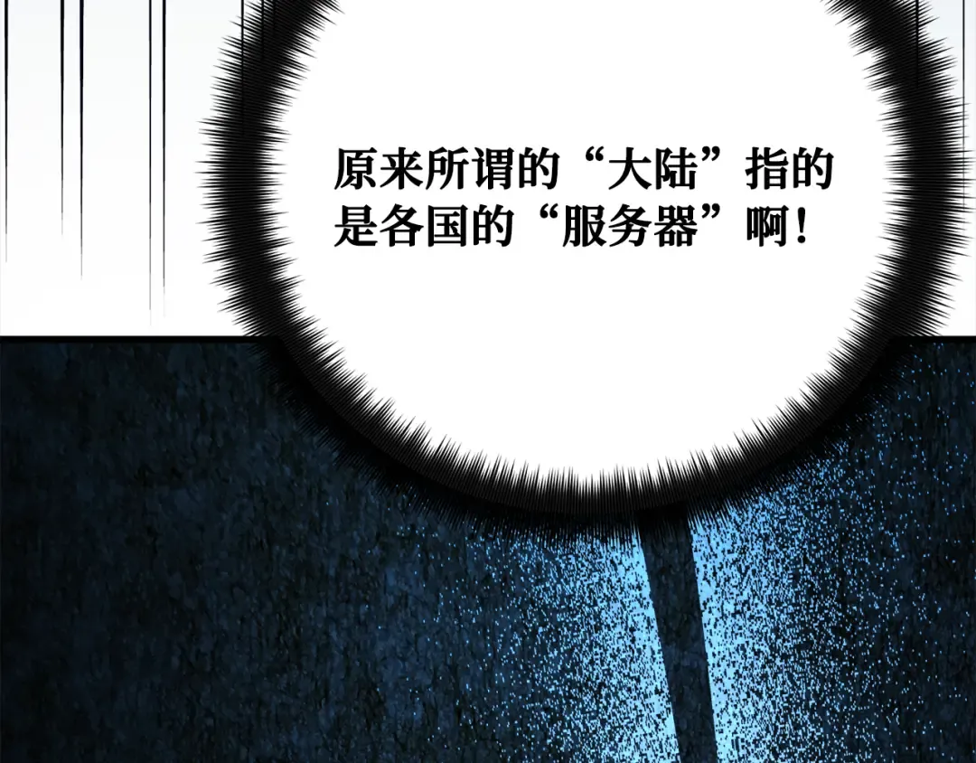 第83话 菜鸟的外交方式 第3页