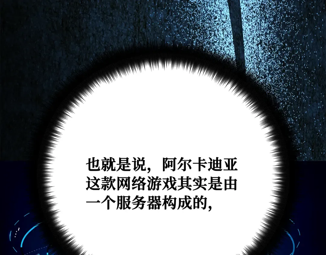 第83话 菜鸟的外交方式 第4页