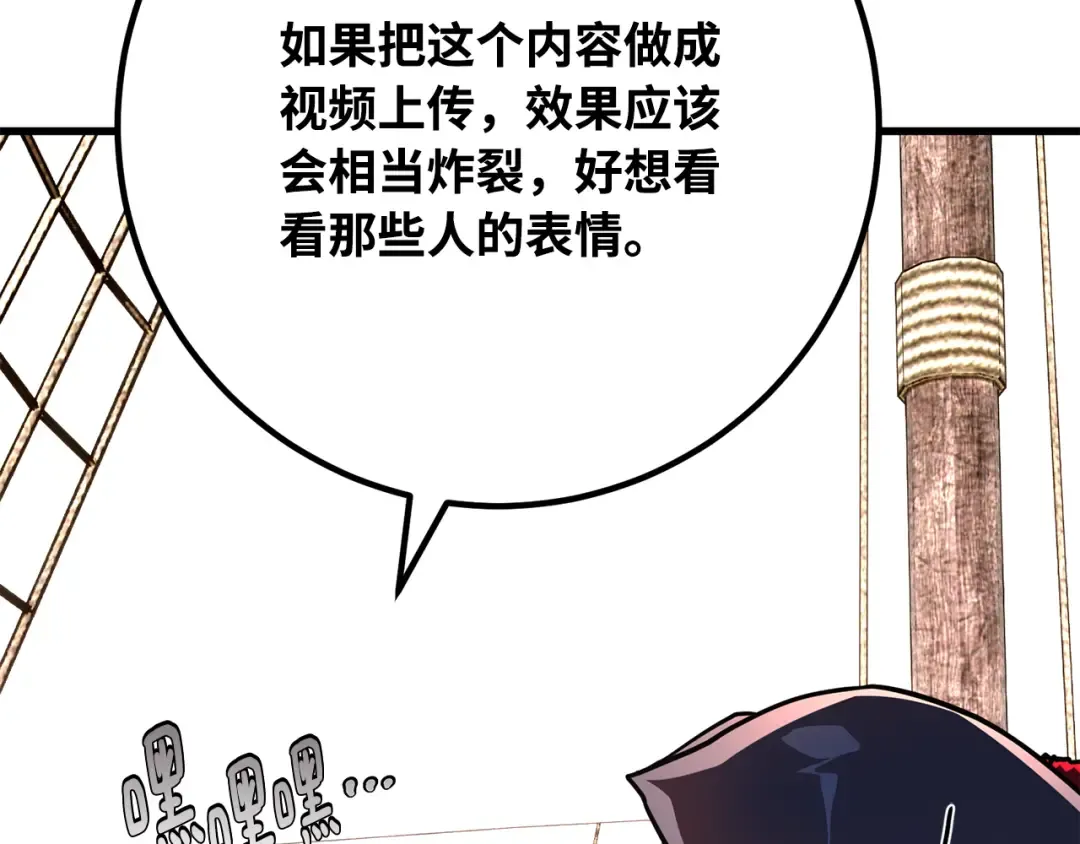 第83话 菜鸟的外交方式 第11页