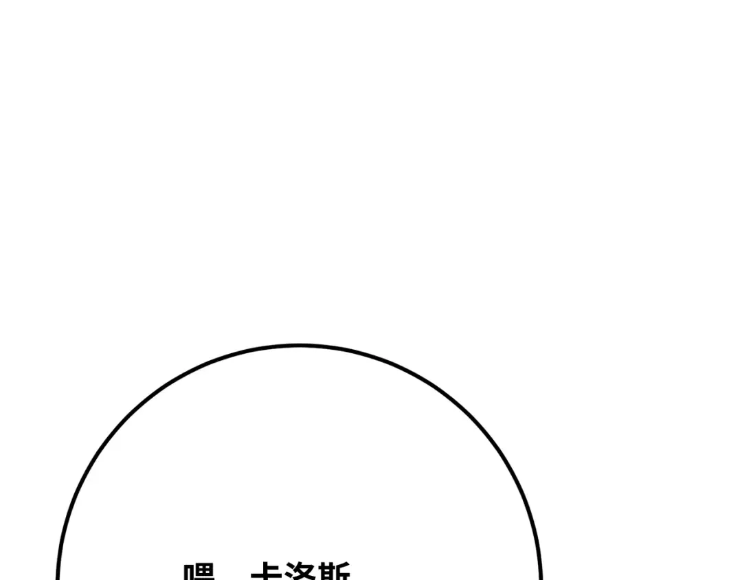 第83话 菜鸟的外交方式 第14页
