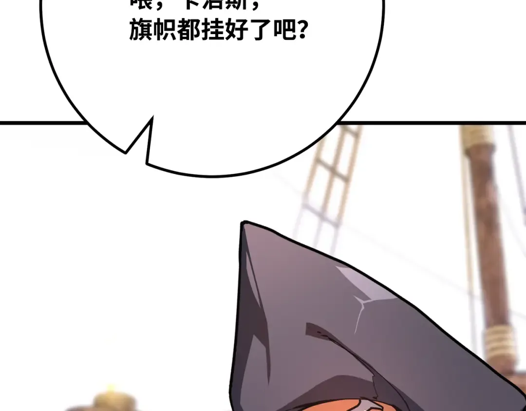第83话 菜鸟的外交方式 第15页