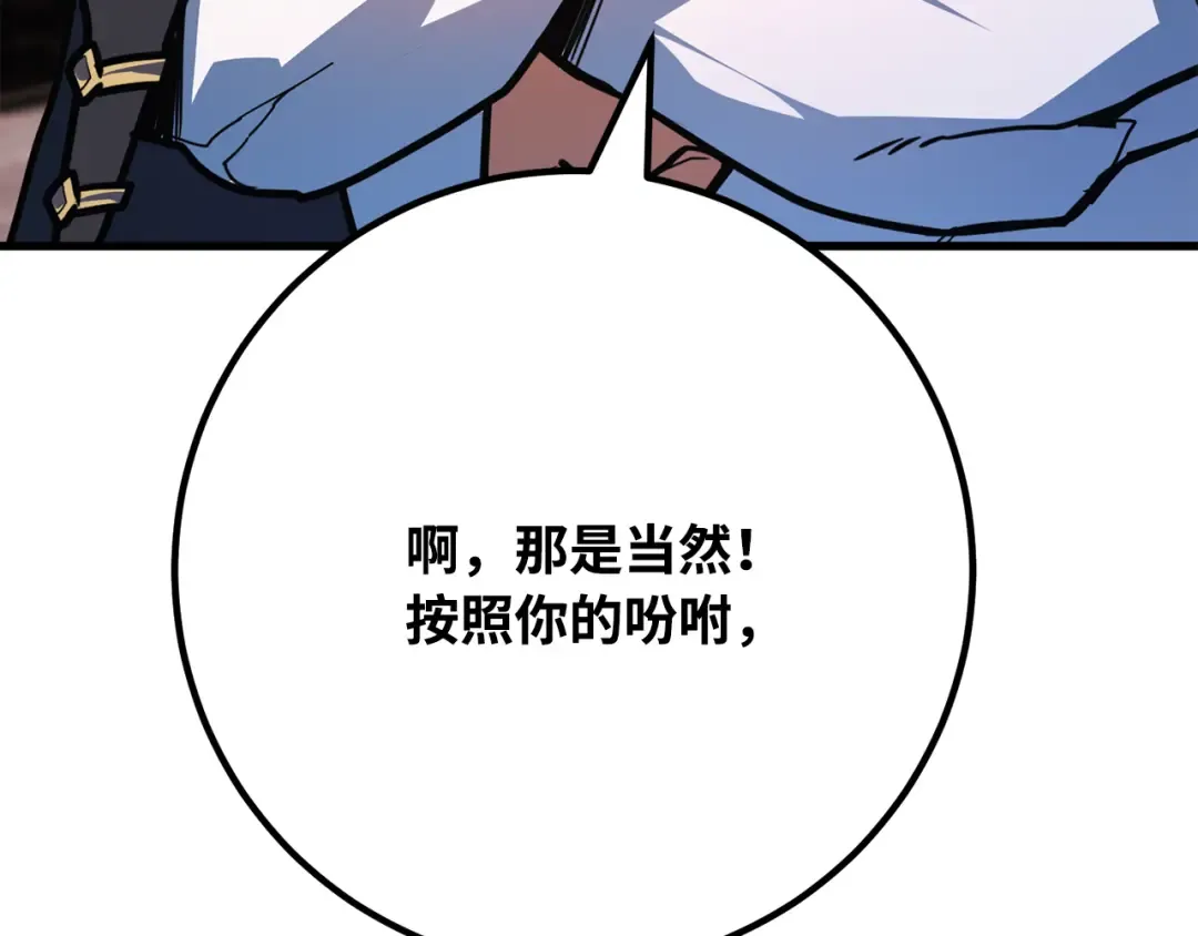 第83话 菜鸟的外交方式 第17页
