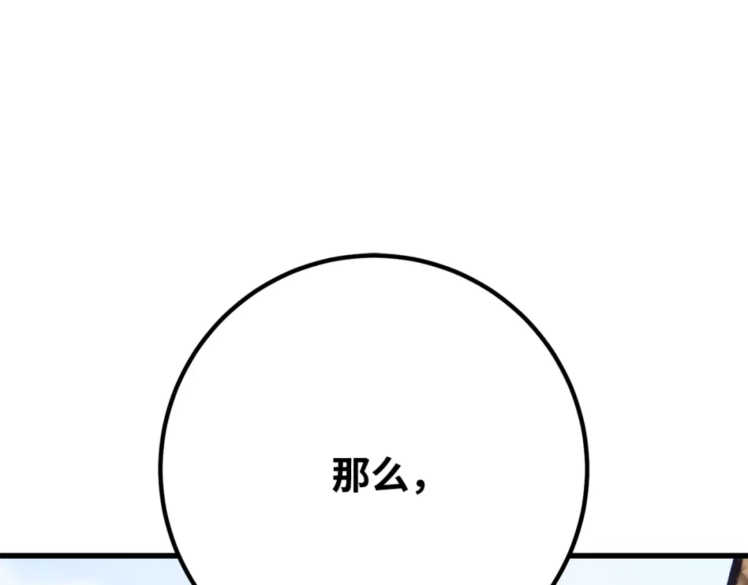 第83话 菜鸟的外交方式 第23页