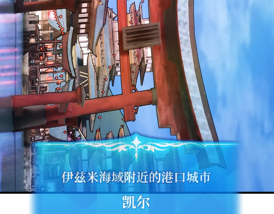 第83话 菜鸟的外交方式 第35页