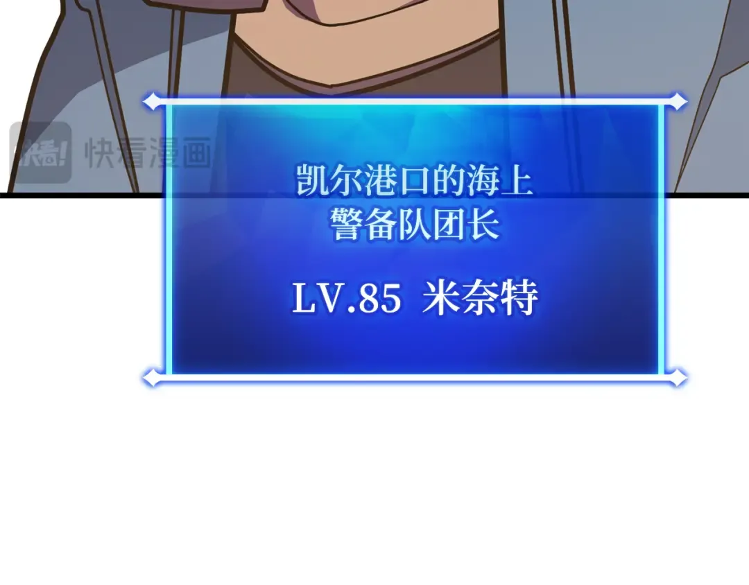 第83话 菜鸟的外交方式 第49页