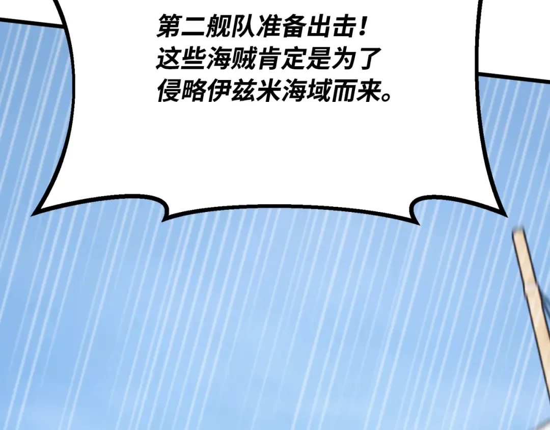 第83话 菜鸟的外交方式 第51页