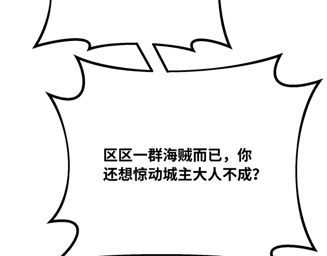 第83话 菜鸟的外交方式 第58页