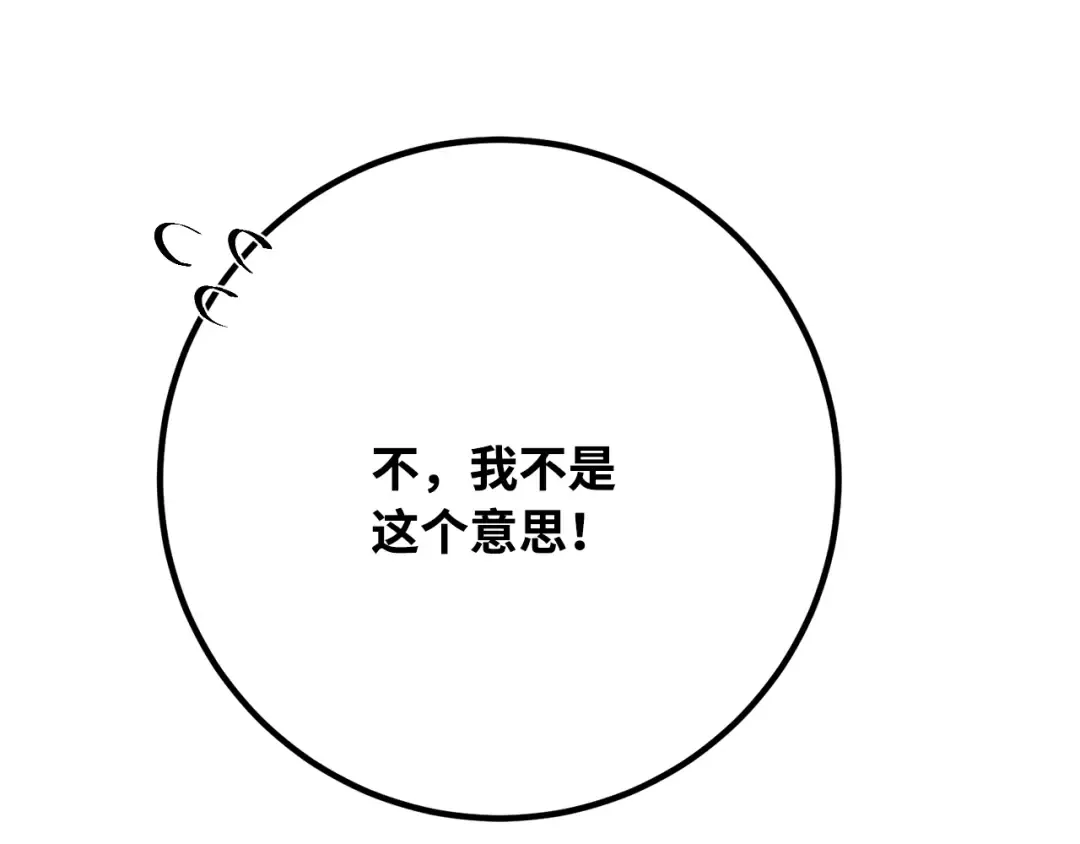 第83话 菜鸟的外交方式 第60页