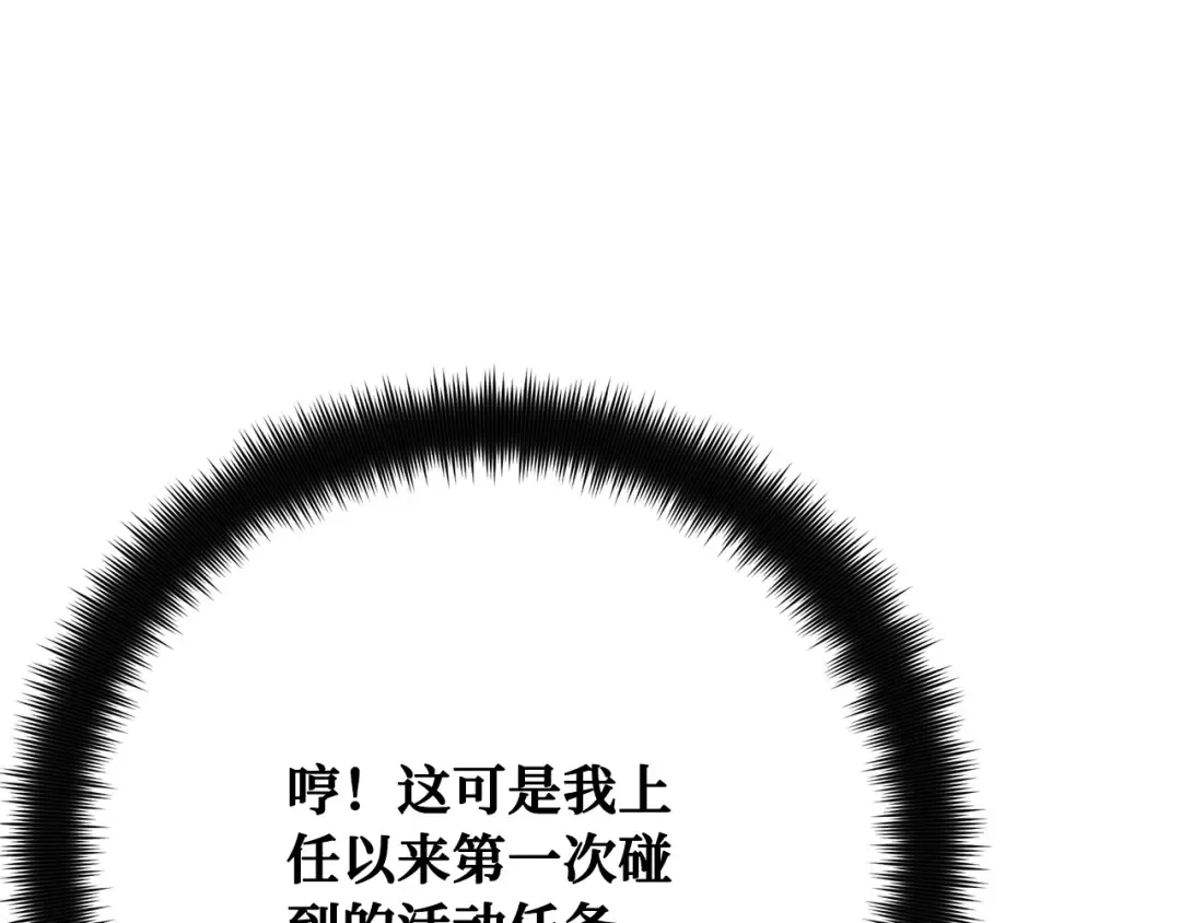 第83话 菜鸟的外交方式 第61页
