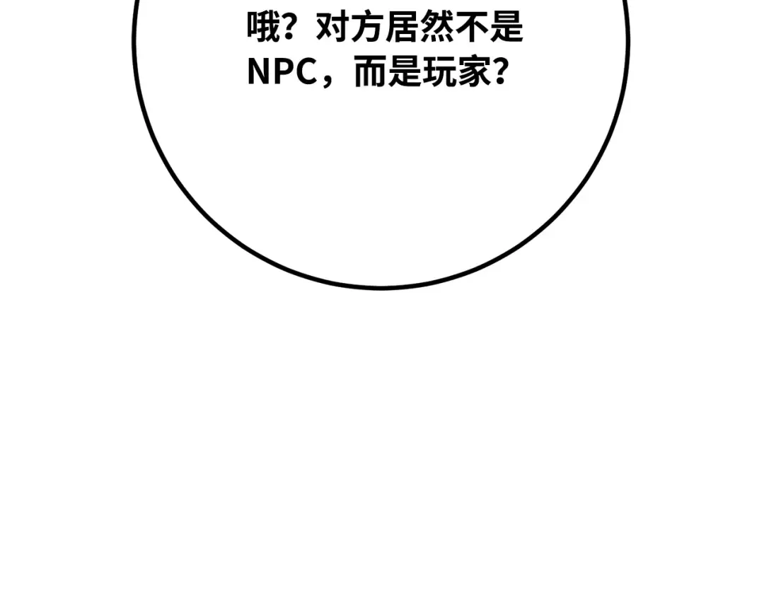 第83话 菜鸟的外交方式 第75页
