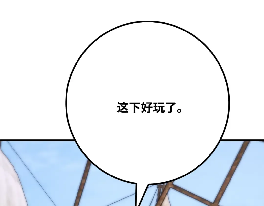 第83话 菜鸟的外交方式 第76页