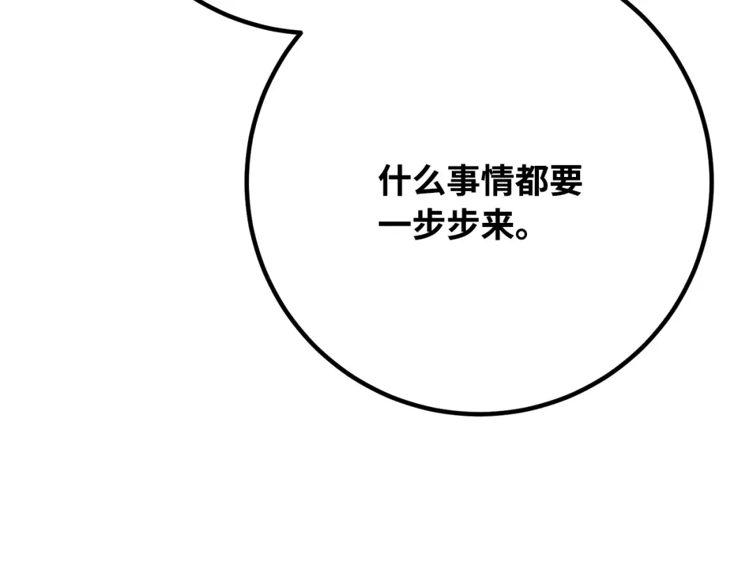 第83话 菜鸟的外交方式 第83页