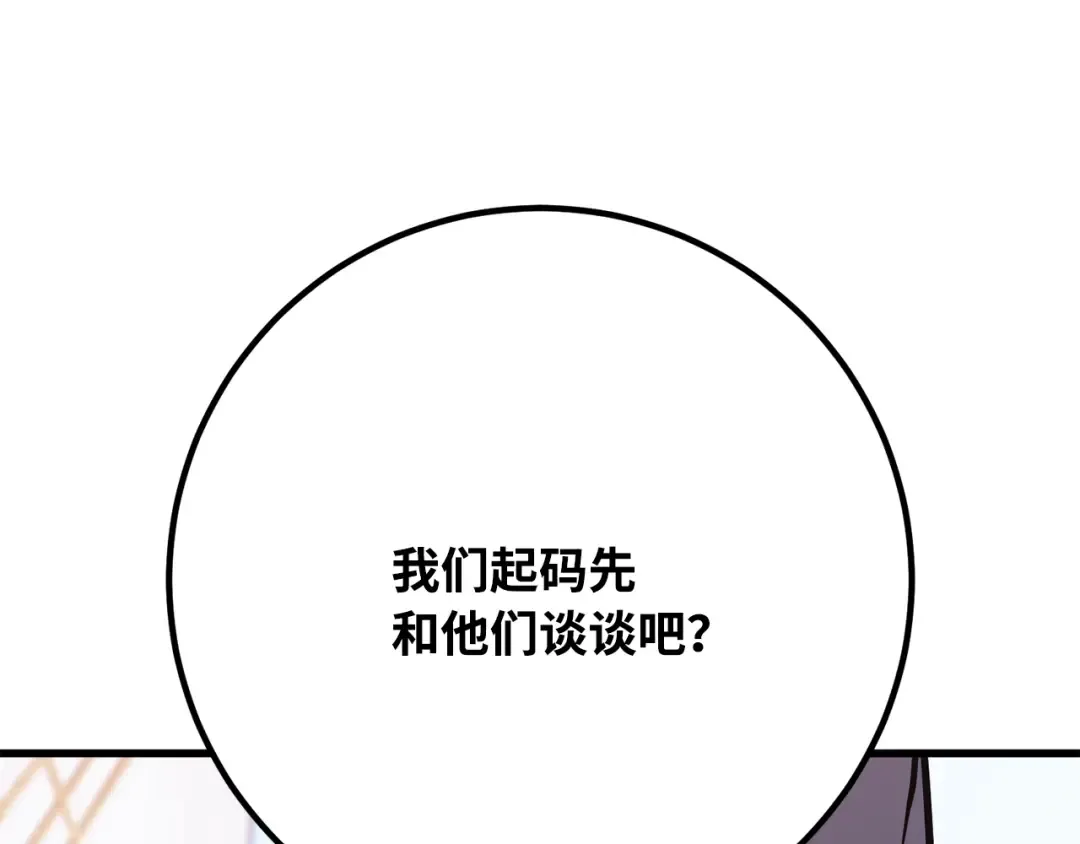 第83话 菜鸟的外交方式 第84页