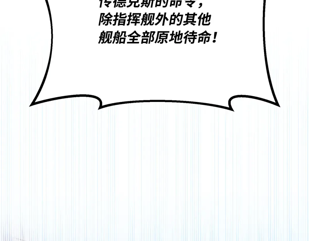 第83话 菜鸟的外交方式 第89页